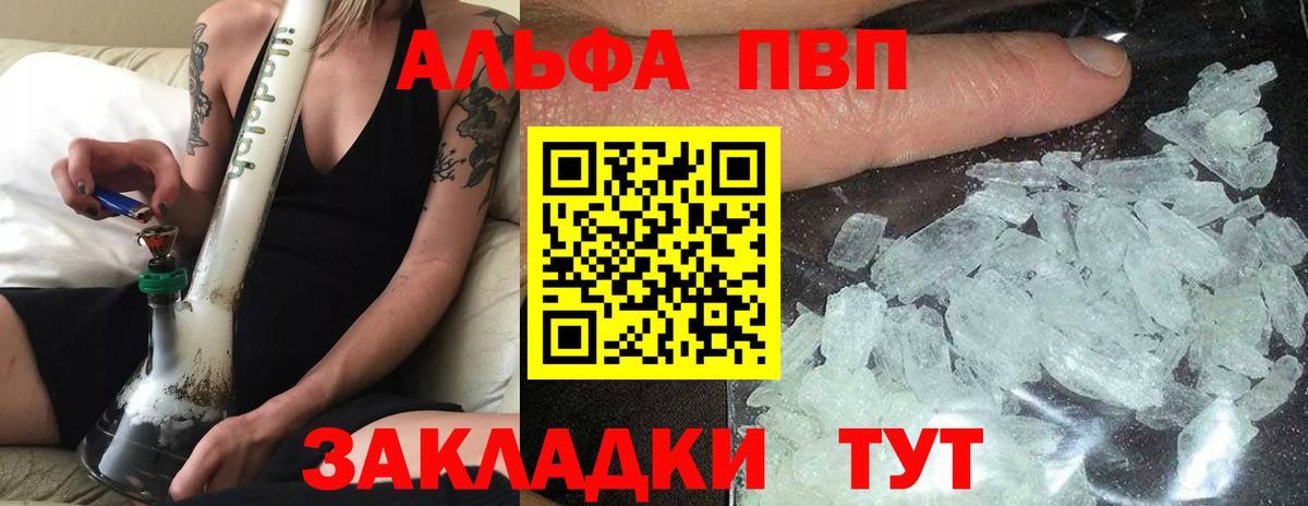 Alpha-PVP Crystall  как найти наркотики  Вход с VPN  Сургут  Alfa_PVP VHQ 