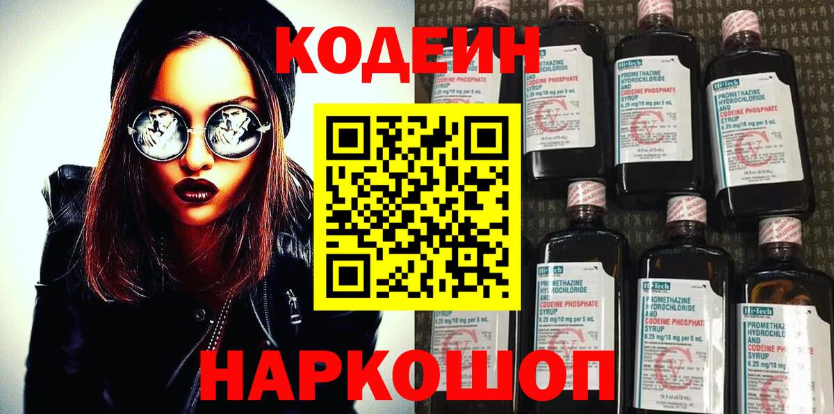Кодеин напиток Lean (лин) Сургут